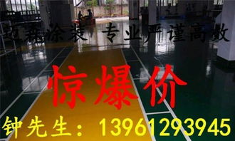 揚州工業(yè)地坪漆廠家與哈爾濱環(huán)氧地坪價格解析 以食品廠環(huán)氧自流平地坪漆為例